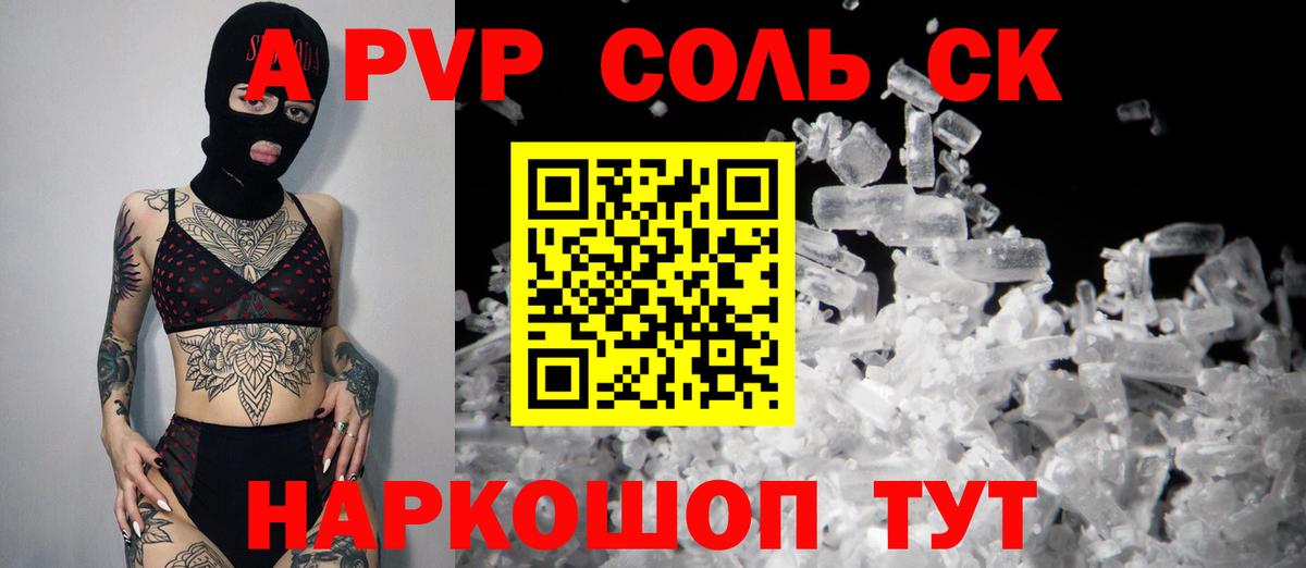 A PVP  A-PVP Crystall  Вход с VPN  APVP VHQ  Хабаровск  купить наркоту  Альфа ПВП Соль 