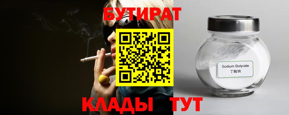 Бутират оксибутират  Вход с VPN  Хабаровск 