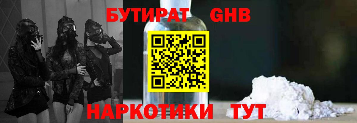БУТИРАТ 1.4BDO Хабаровск