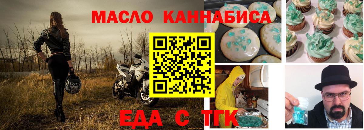 Печенье с ТГК марихуана  Вход с VPN  Хабаровск 