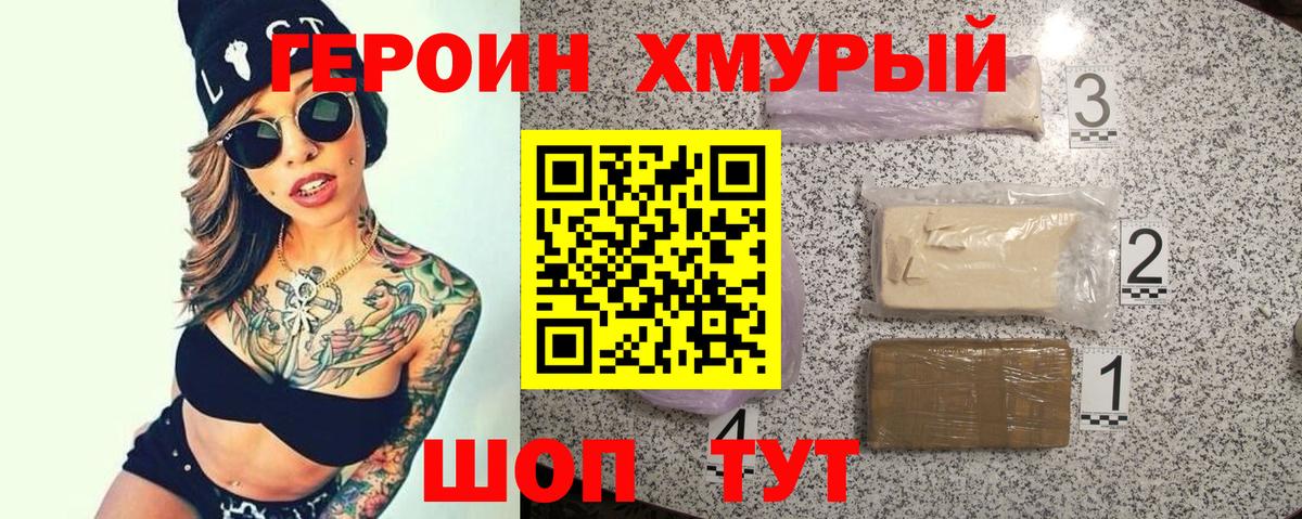 Героин Афган  Вход с VPN  Хабаровск 