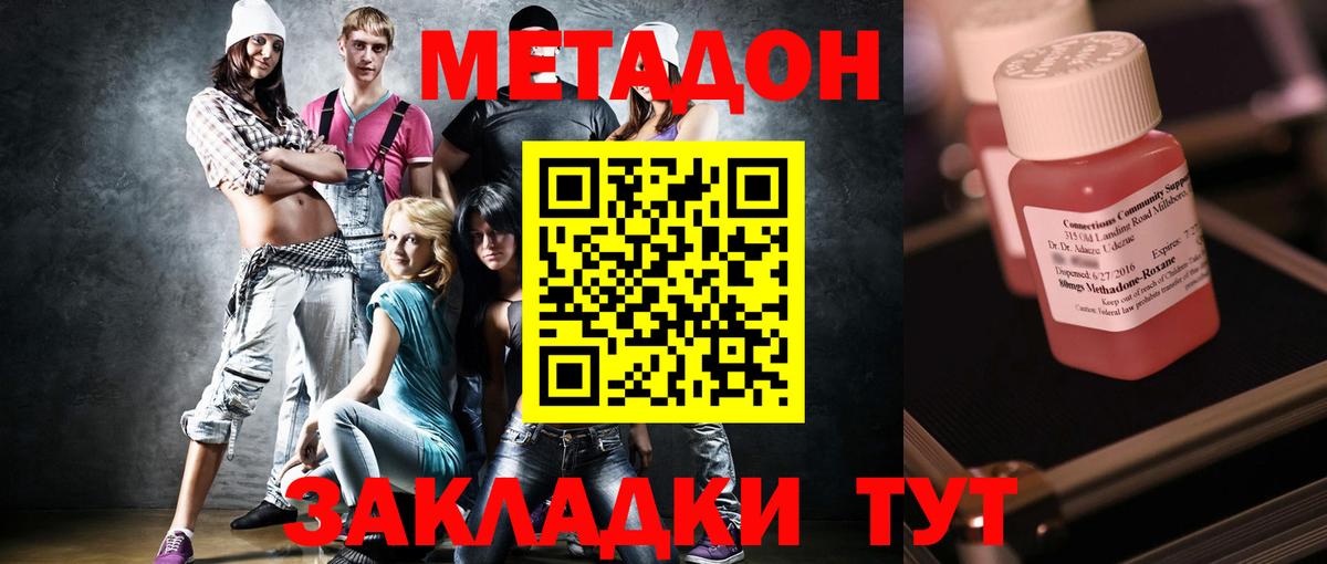 Метадон кристалл  Вход с VPN  Хабаровск 